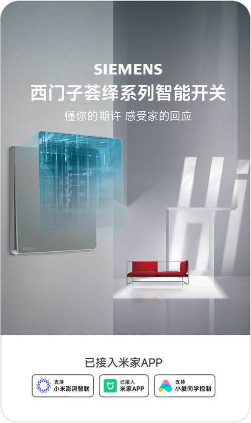 智能生活再添新翼 小米米家接入西門子薈繹智能家居，小愛同學賦能工業(yè)門智慧操控