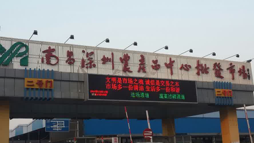 南昌深圳農產品中心批發市場 食用農產品批發的樞紐與風向標