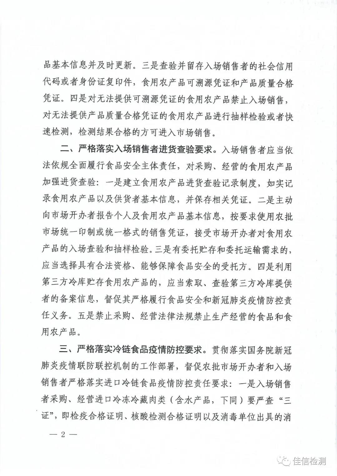 市場監管總局辦公廳關于進一步落實食用農產品批發市場食品安全查驗要求的通知